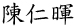chinese name you can use unicode to find it